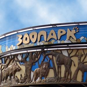 Зоопарки Фирсановки